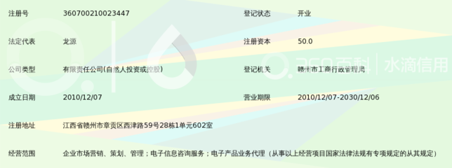 赣州市融众智达信息传输服务