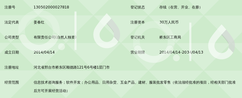 邢台雨祺信息技术咨询