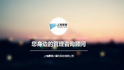 为您提供方便快捷的产品和服务|上海豪旗计算机科技 - 