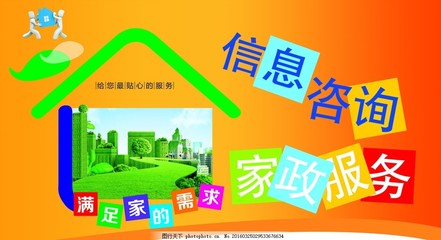 信息咨询,家政服务 房子 屋子-