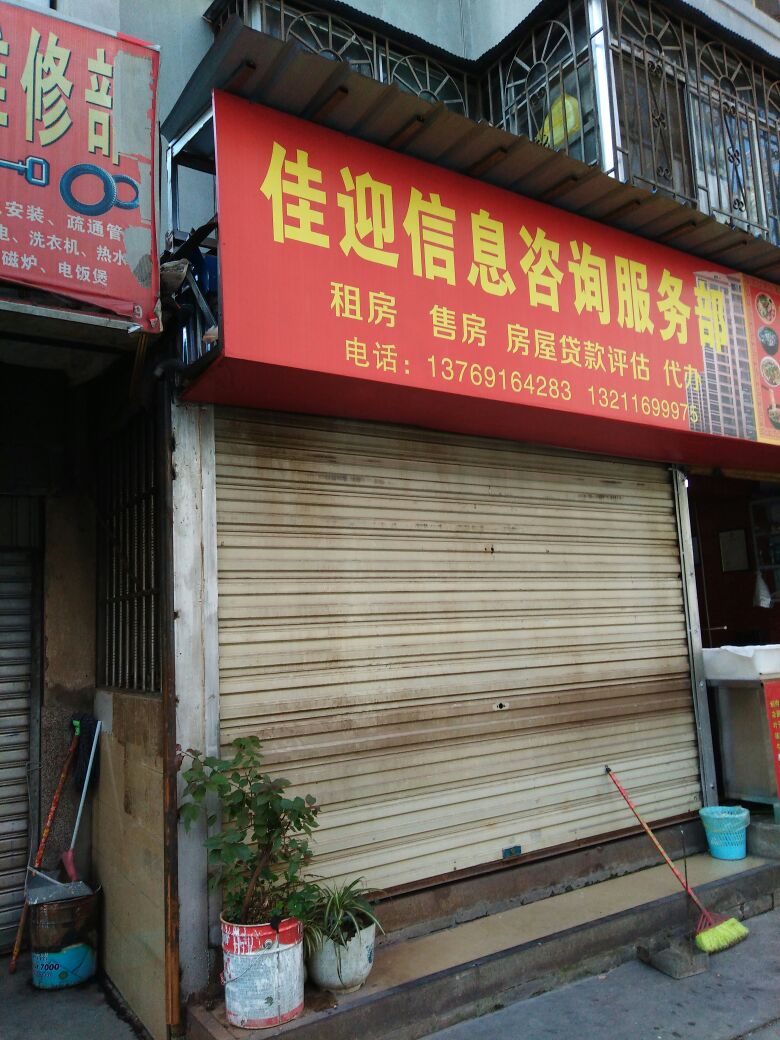 佳迎信息咨询服务部,电话,路线,公交,地址,地图,预定,价格,团购,优惠,