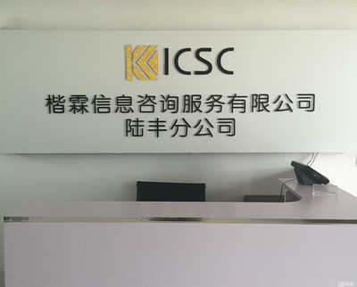 汕尾楷霖信息咨询服务