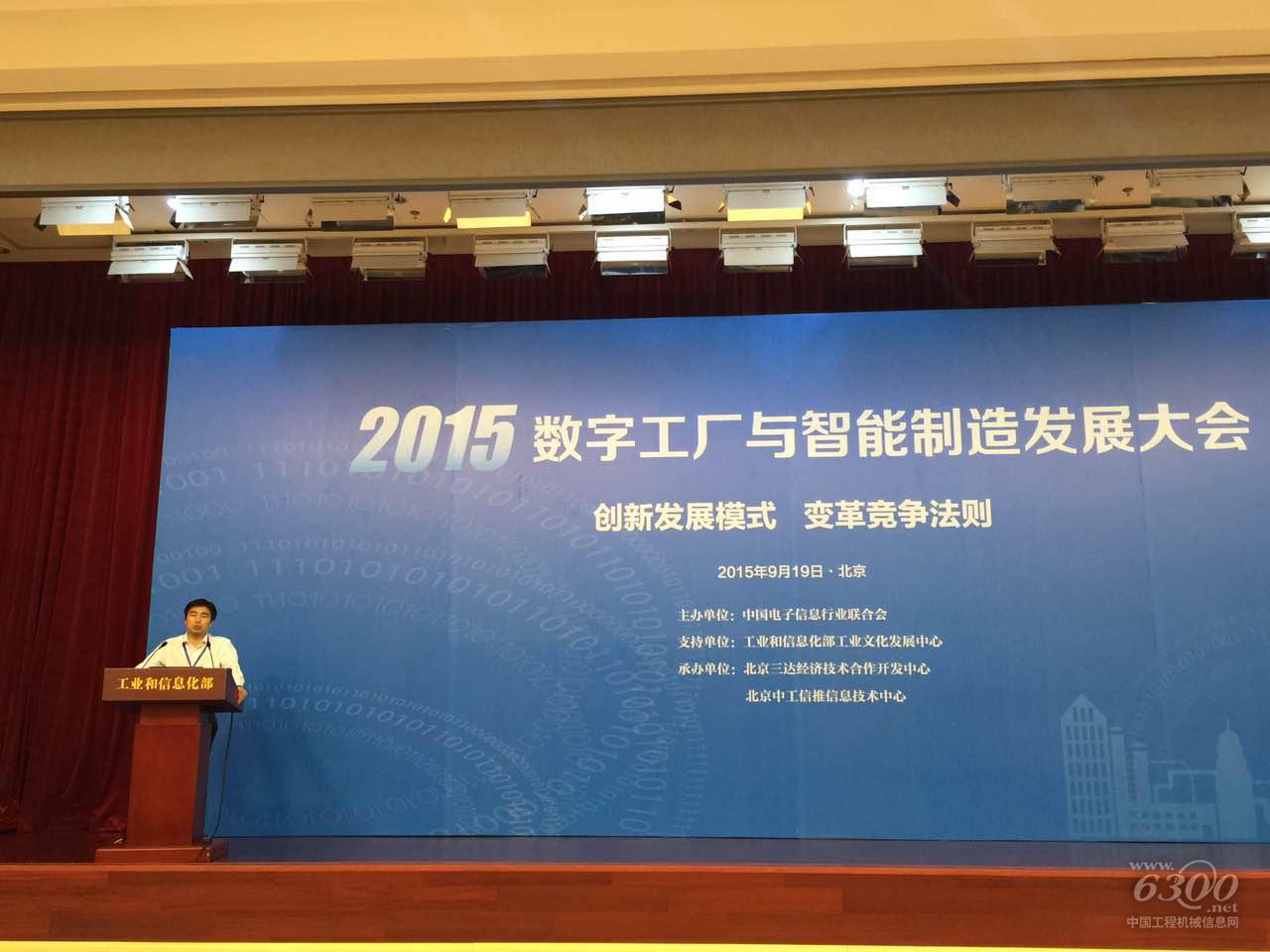 徐工亮相2015数字工厂与智能制造发展大会、中国两化融合大会