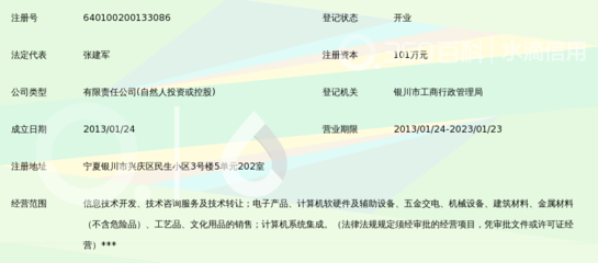 银川中佳天威信息技术