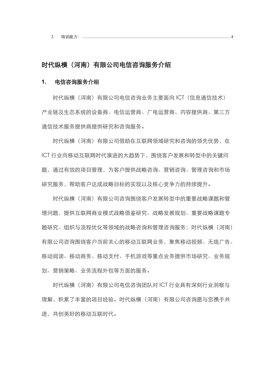 电信咨询产品手册